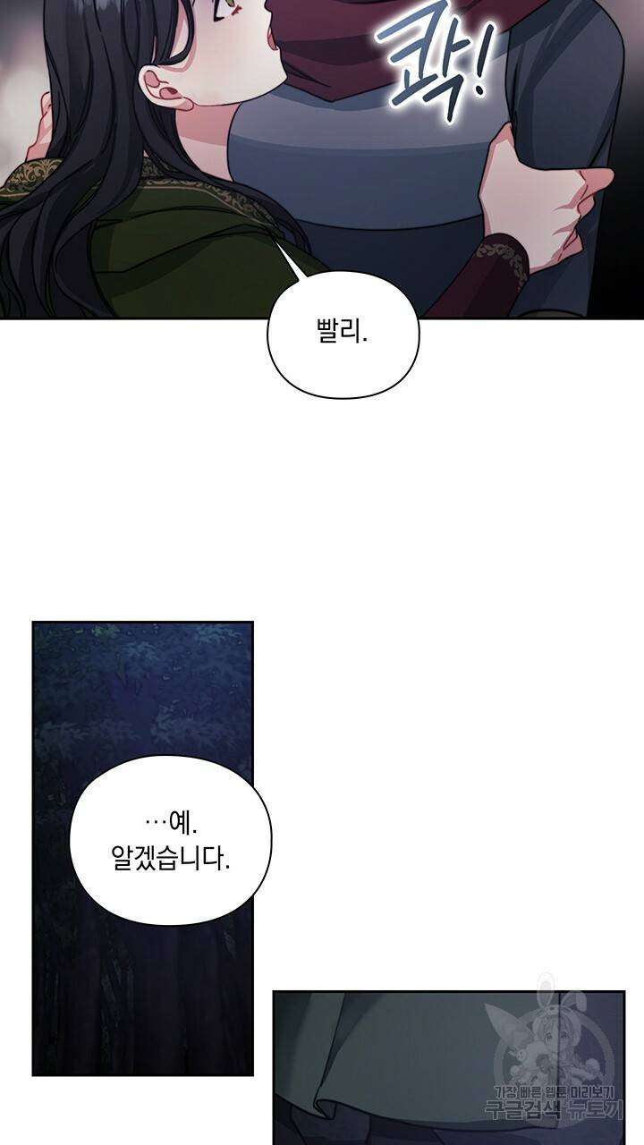 그대 사자의 이름으로 29화 7