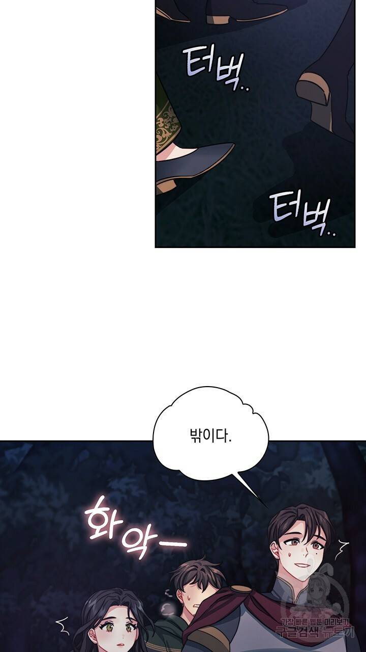 그대 사자의 이름으로 29화 8