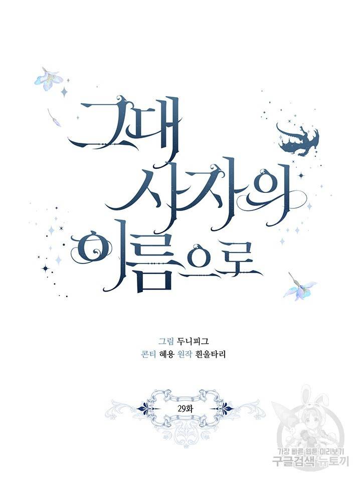 그대 사자의 이름으로 29화 11