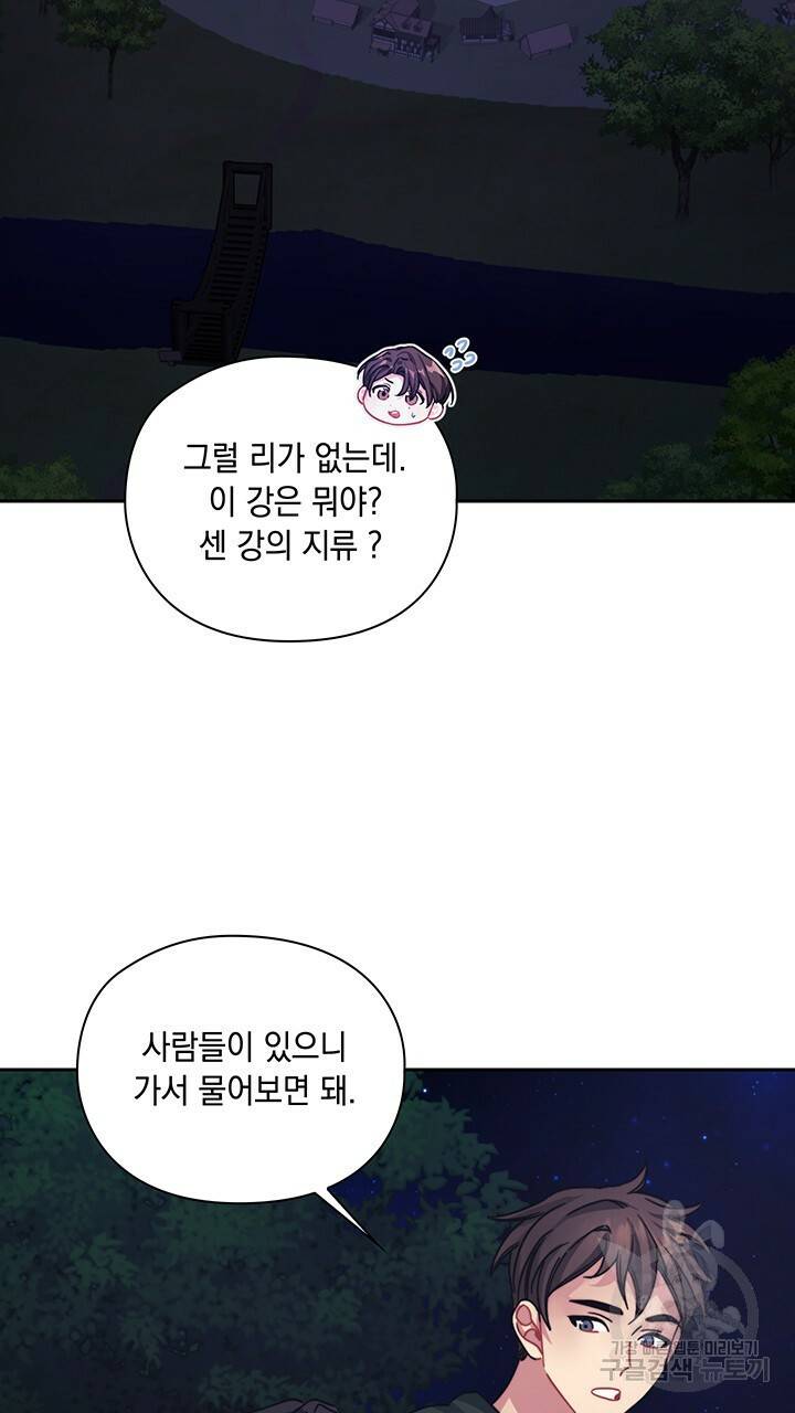 그대 사자의 이름으로 29화 13