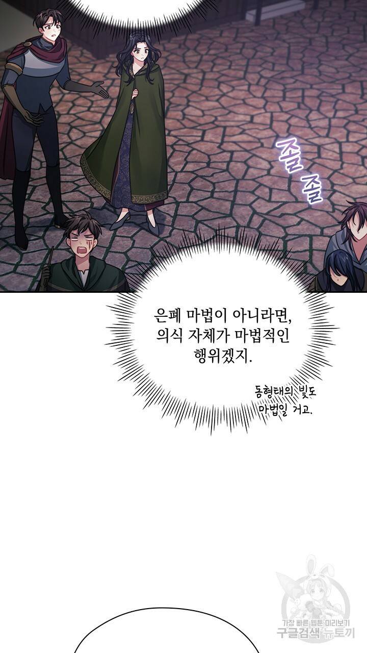 그대 사자의 이름으로 29화 20