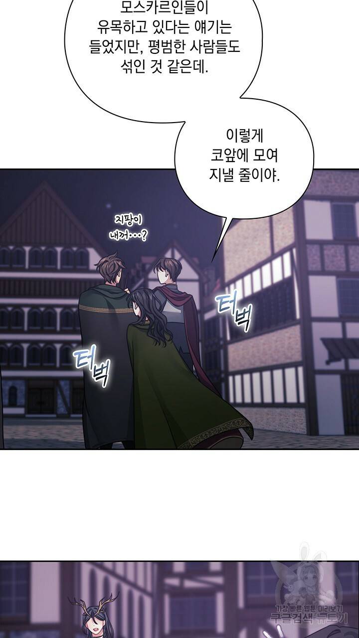 그대 사자의 이름으로 29화 21