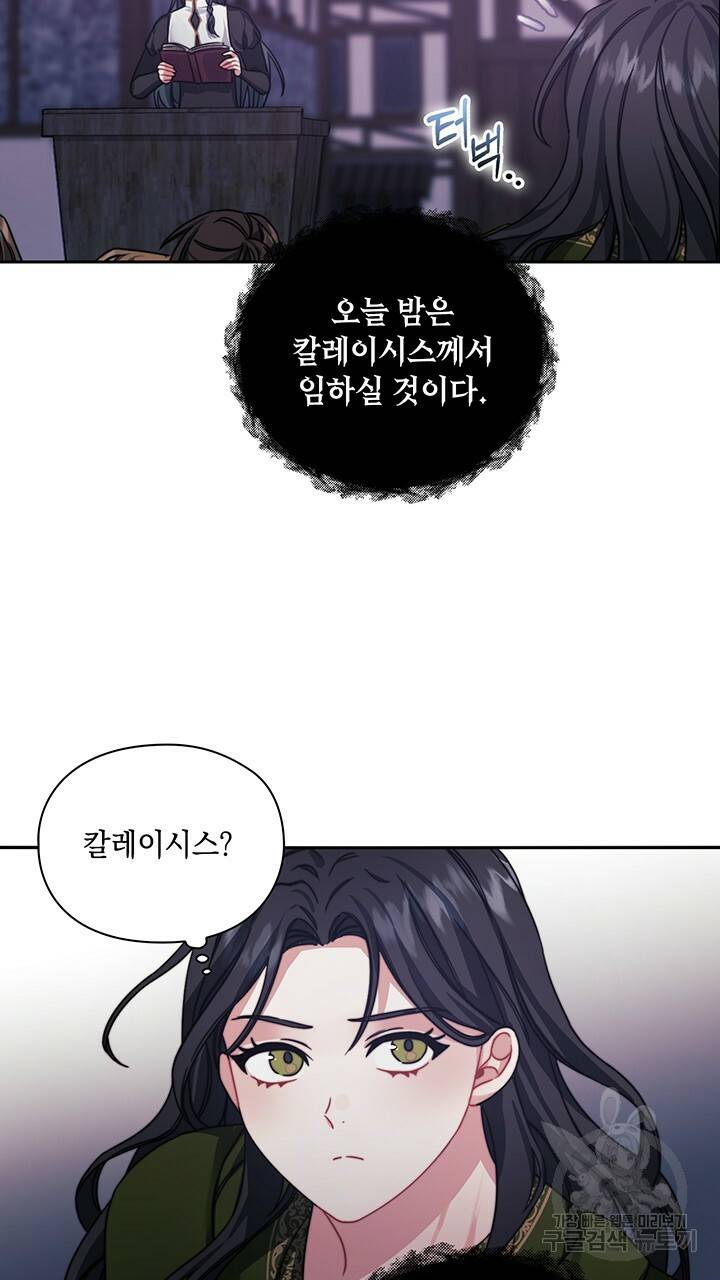 그대 사자의 이름으로 29화 22