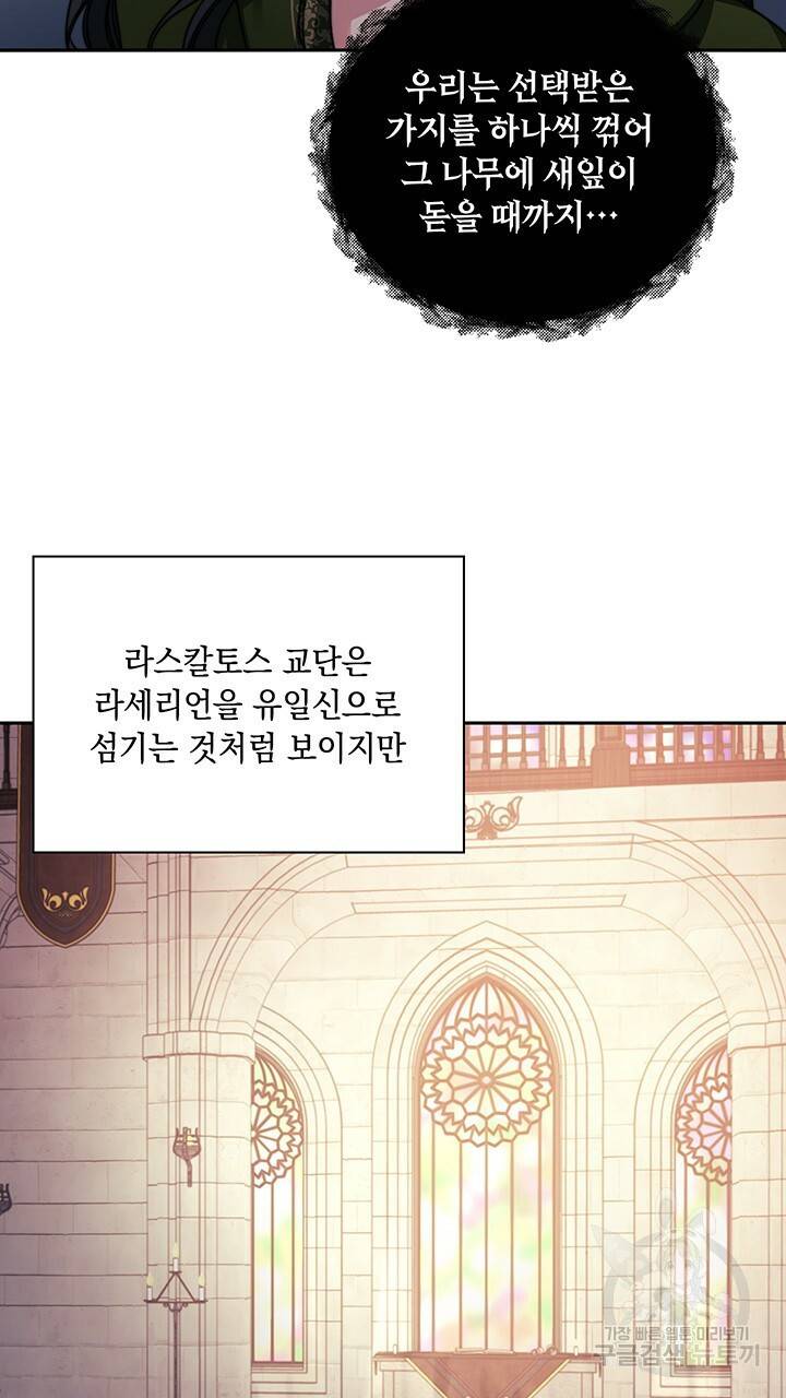 그대 사자의 이름으로 29화 23