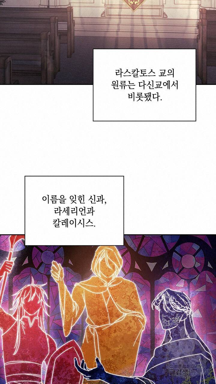 그대 사자의 이름으로 29화 24