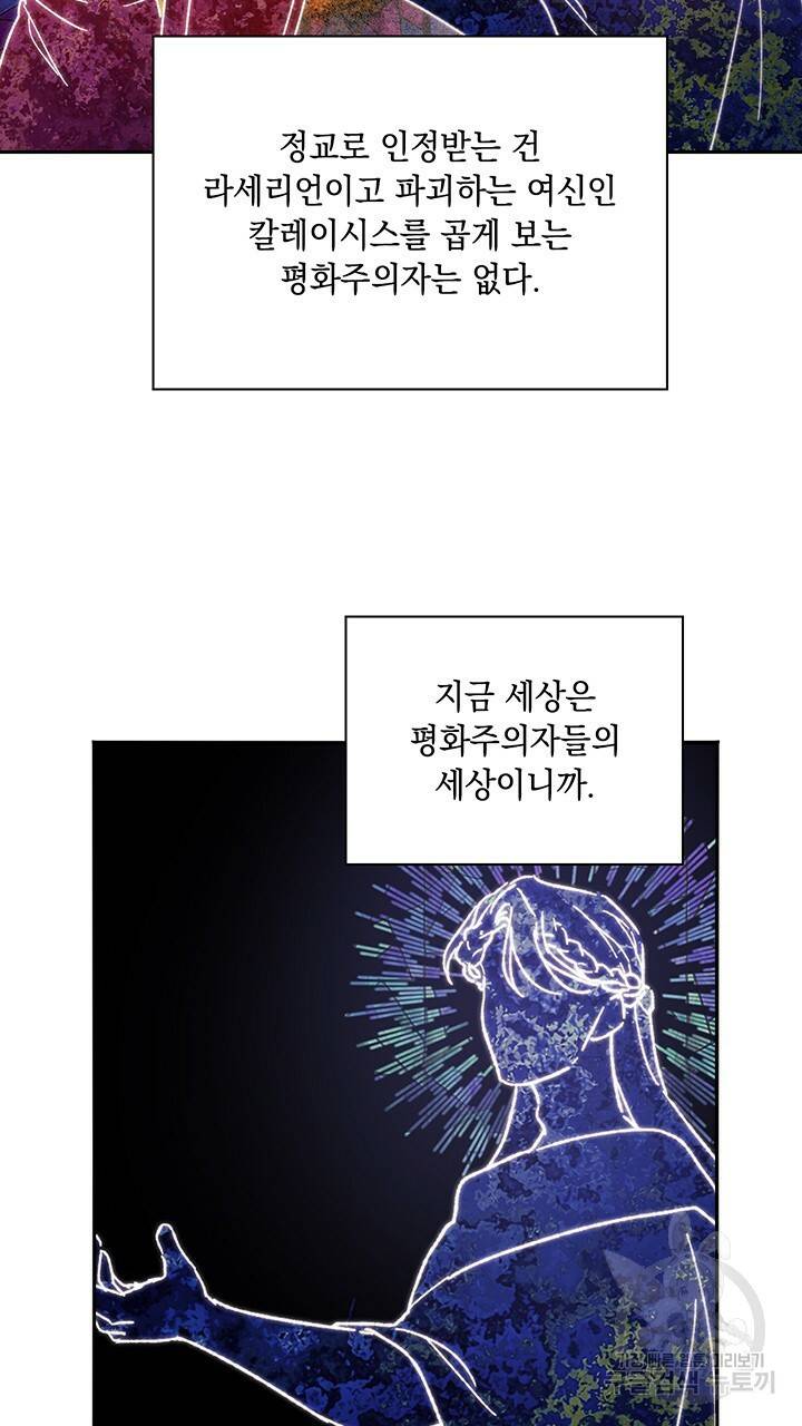그대 사자의 이름으로 29화 25