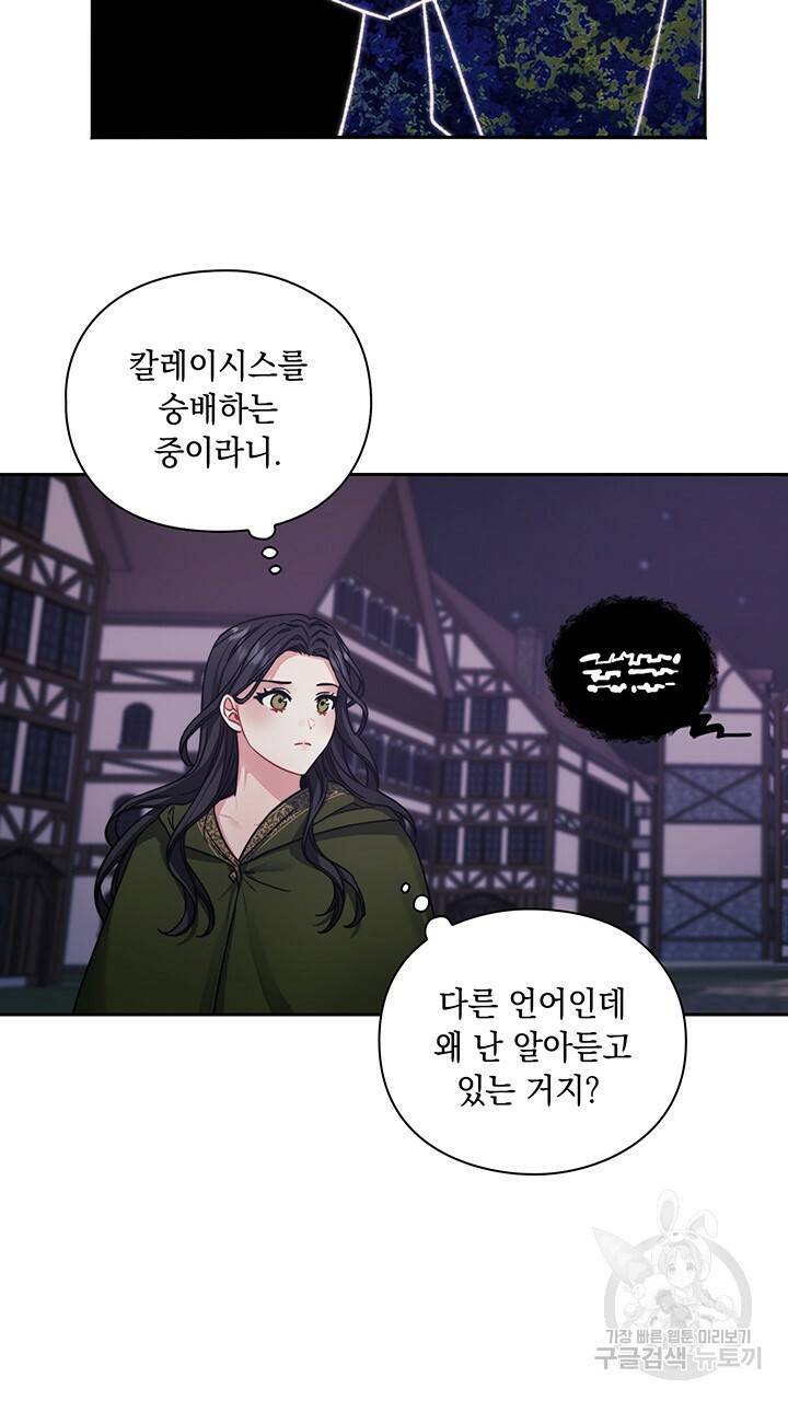 그대 사자의 이름으로 29화 26
