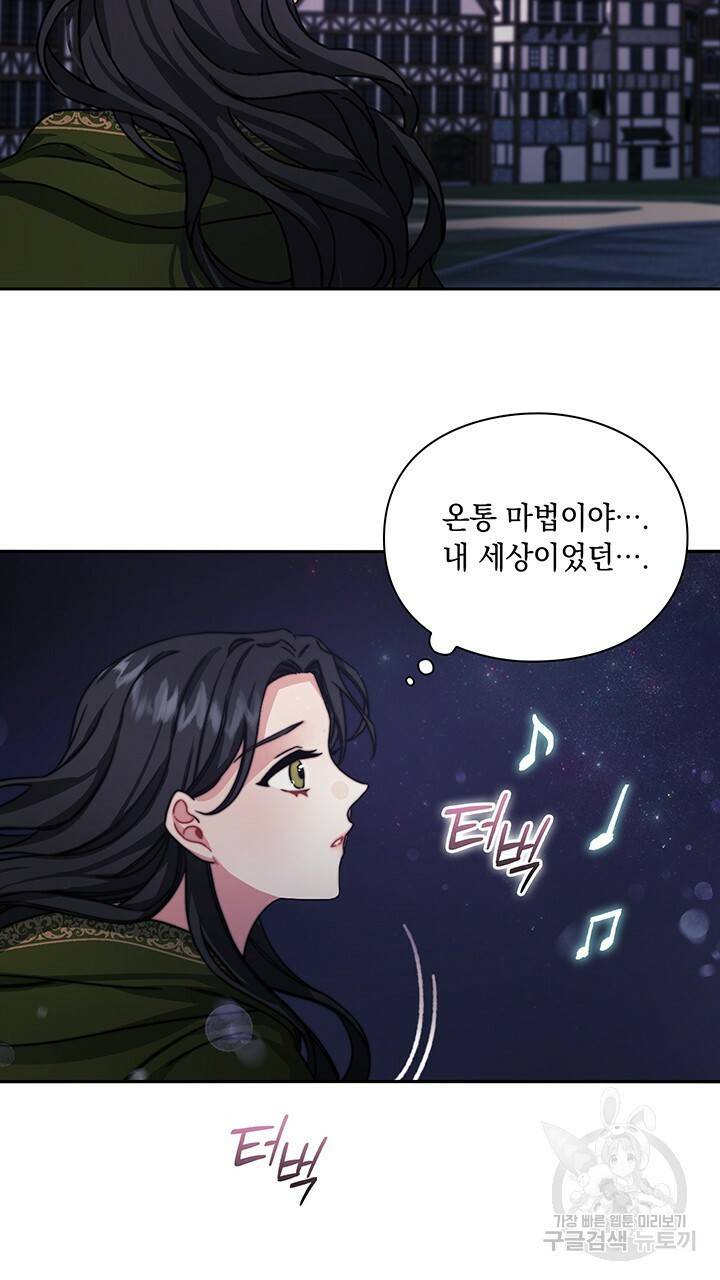 그대 사자의 이름으로 29화 29