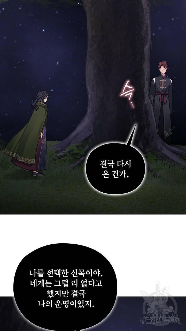 그대 사자의 이름으로 29화 34