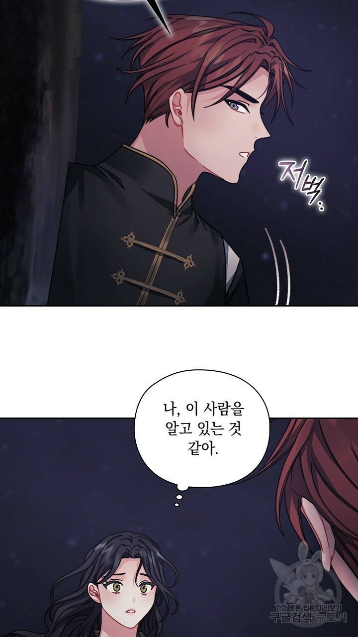 그대 사자의 이름으로 29화 35