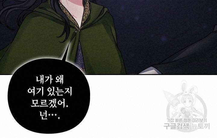 그대 사자의 이름으로 29화 36