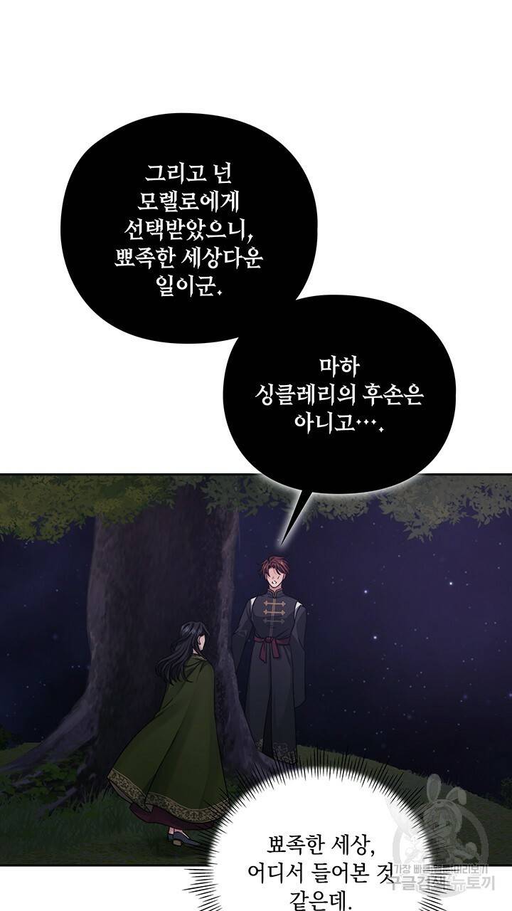 그대 사자의 이름으로 29화 37