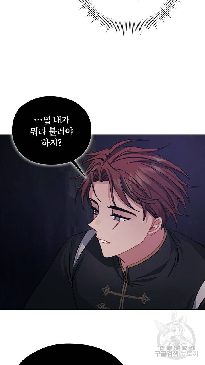 그대 사자의 이름으로 29화 38