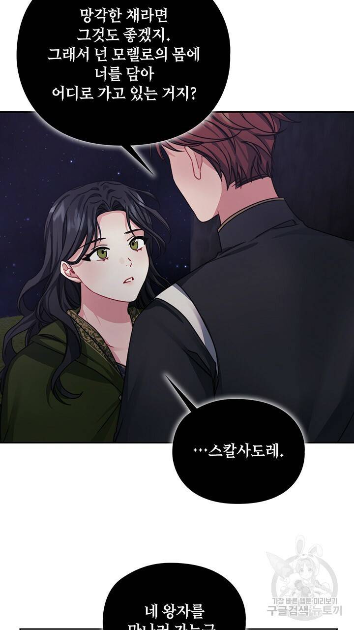 그대 사자의 이름으로 29화 39