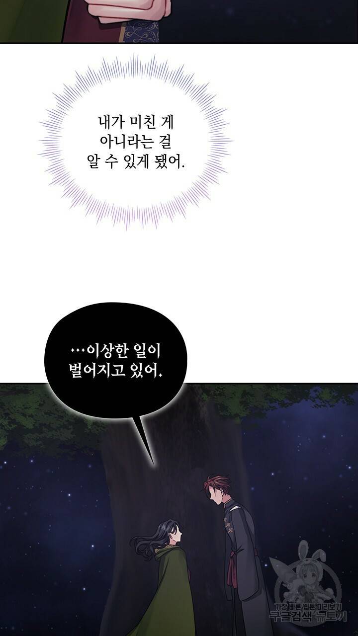 그대 사자의 이름으로 29화 42