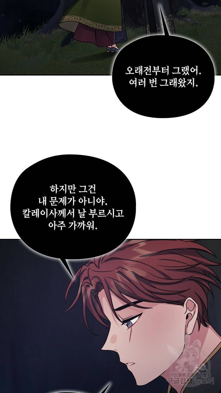 그대 사자의 이름으로 29화 43