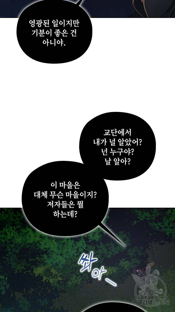 그대 사자의 이름으로 29화 44