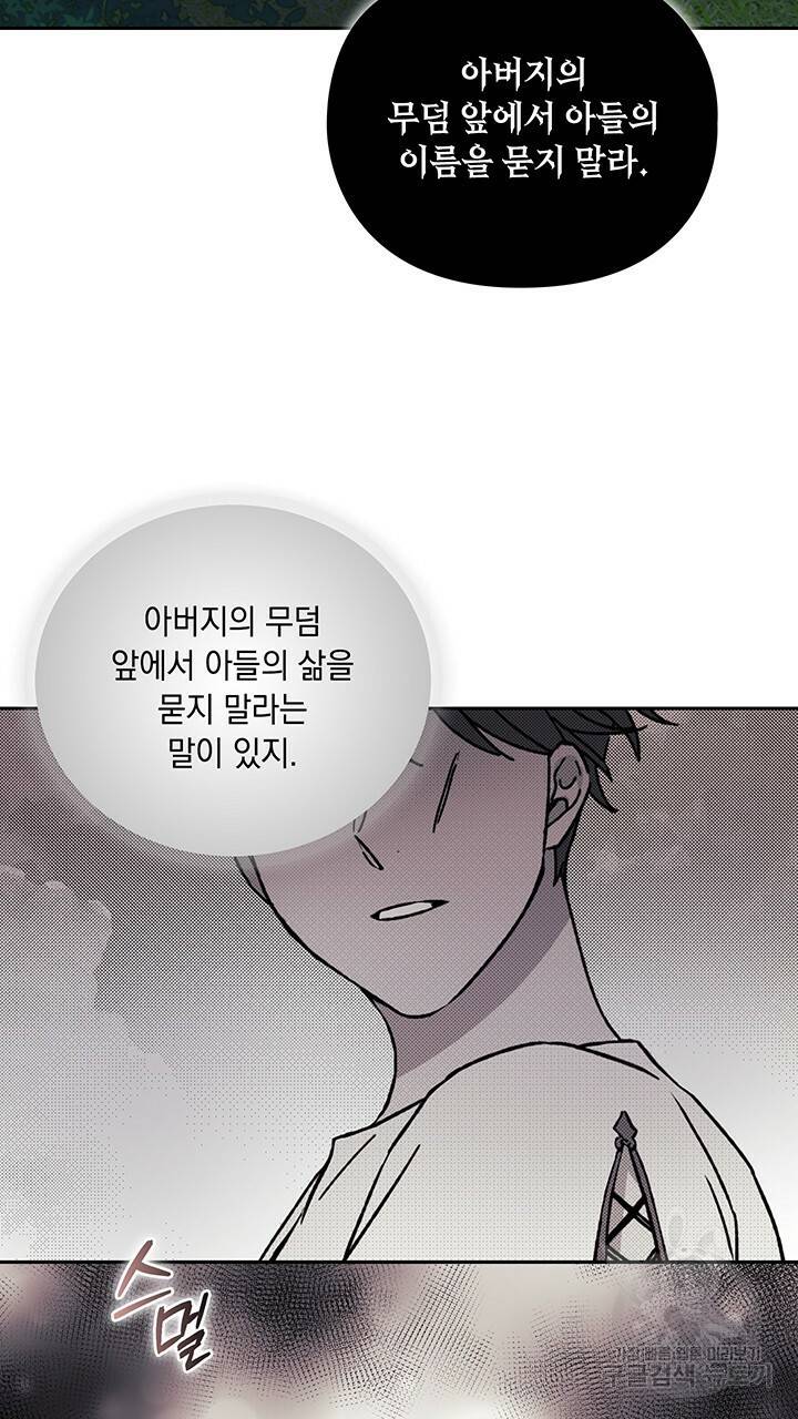 그대 사자의 이름으로 29화 45
