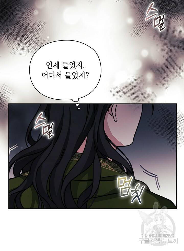 그대 사자의 이름으로 29화 46