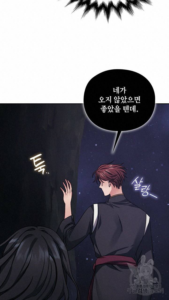 그대 사자의 이름으로 29화 48