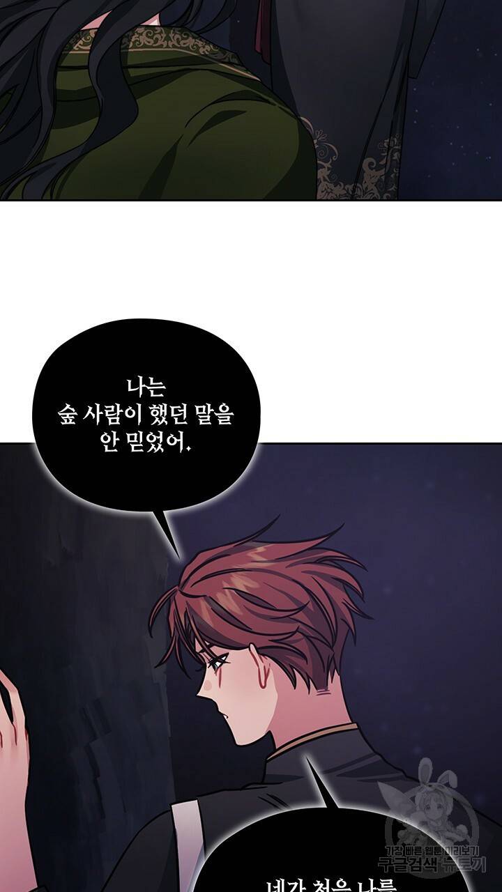 그대 사자의 이름으로 29화 49
