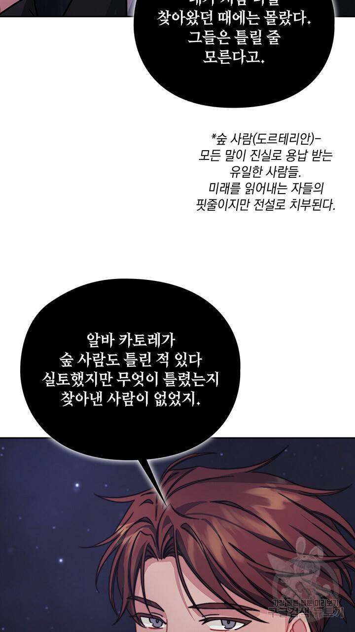 그대 사자의 이름으로 29화 50
