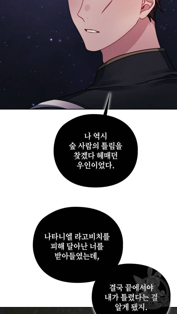 그대 사자의 이름으로 29화 51