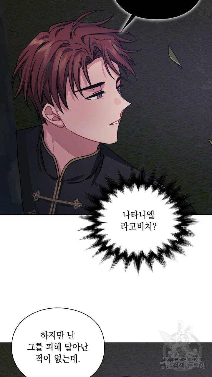 그대 사자의 이름으로 29화 52