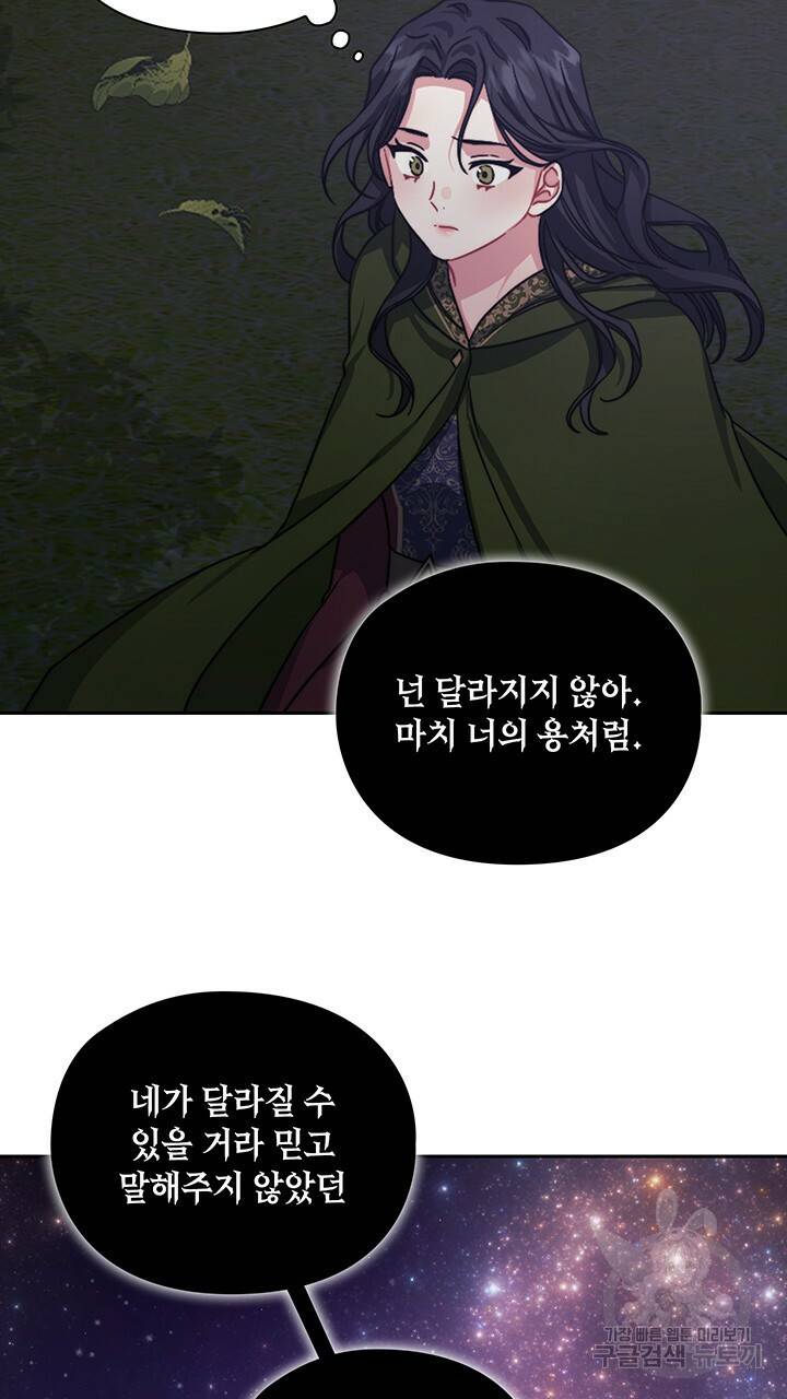 그대 사자의 이름으로 29화 53