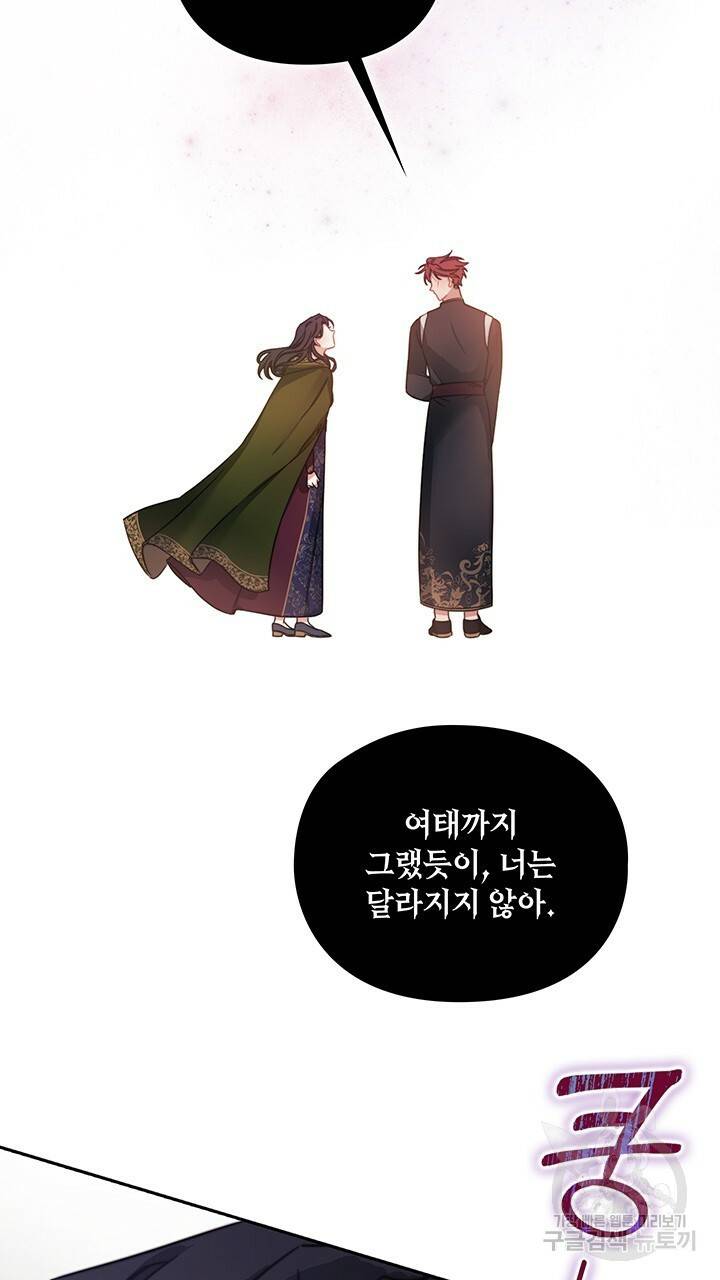 그대 사자의 이름으로 29화 55