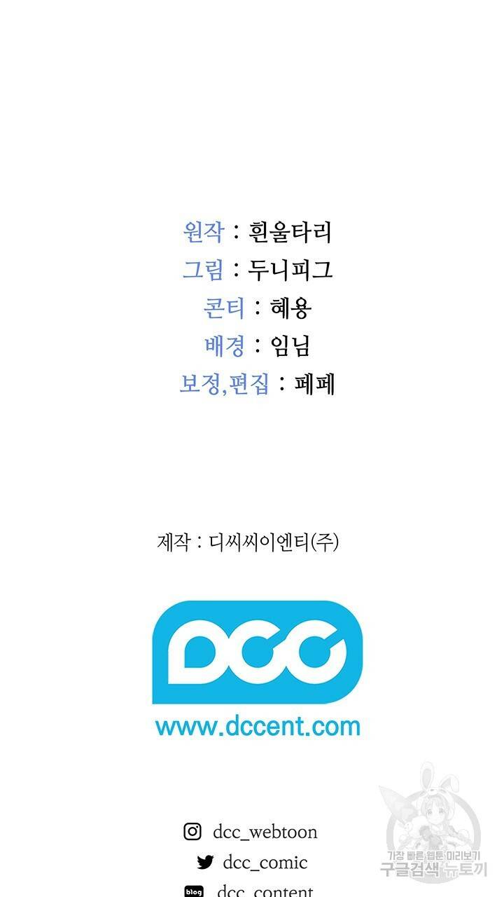 그대 사자의 이름으로 29화 58