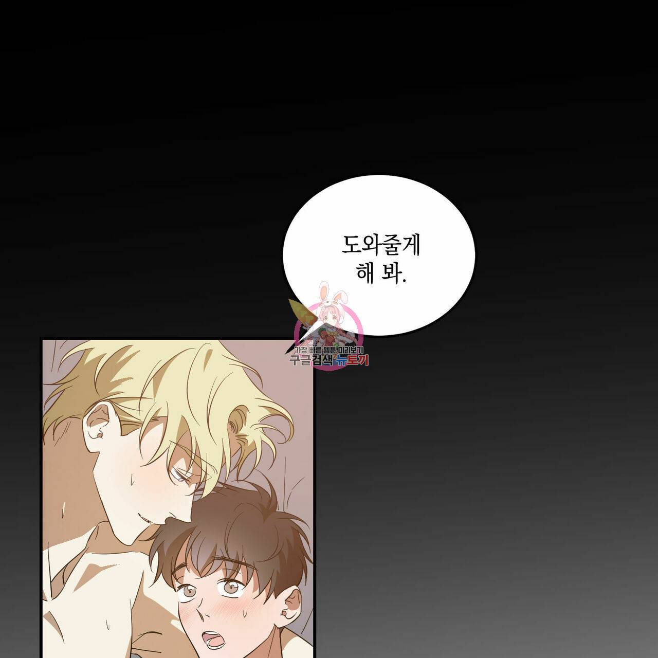 나의 주인 28화 1