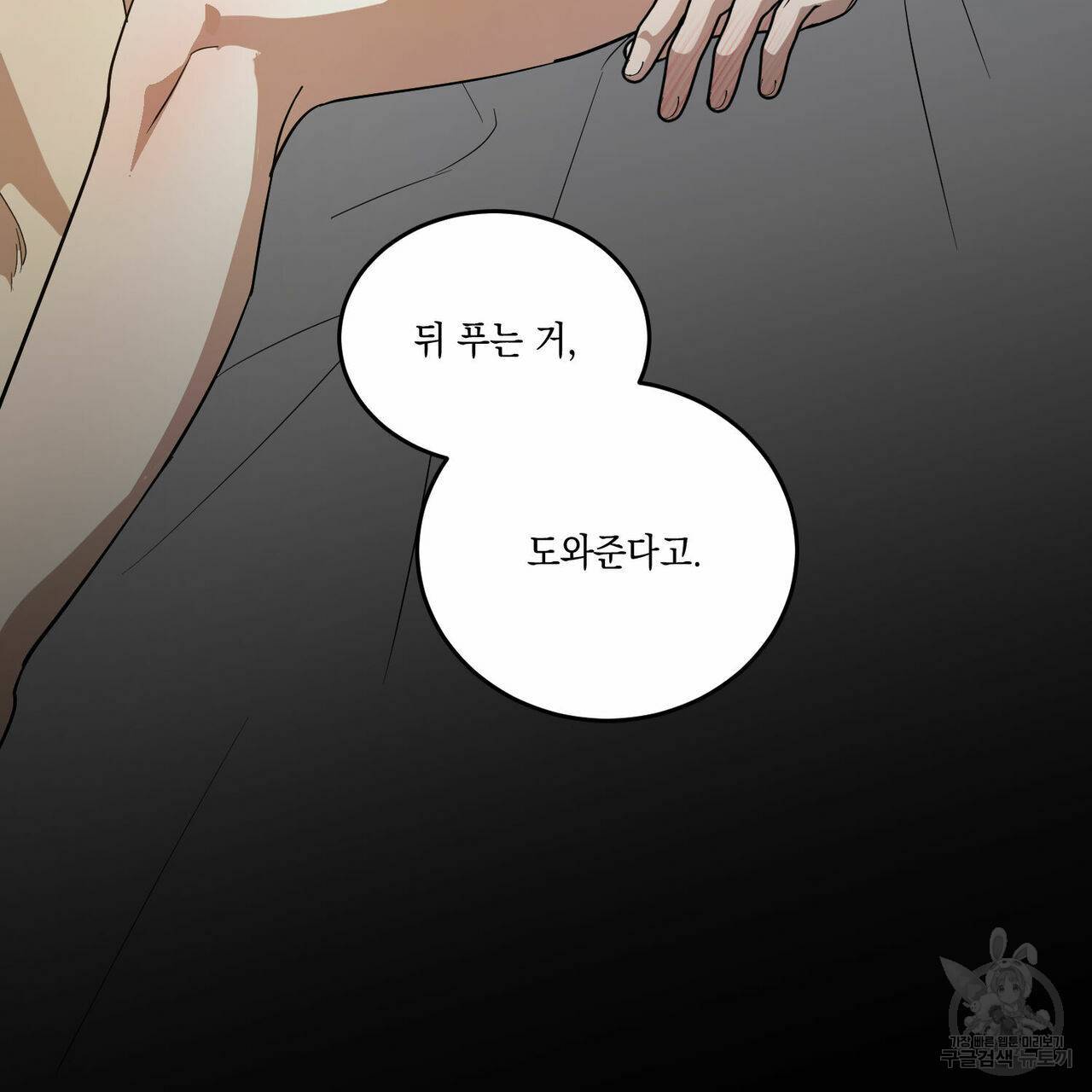나의 주인 28화 4
