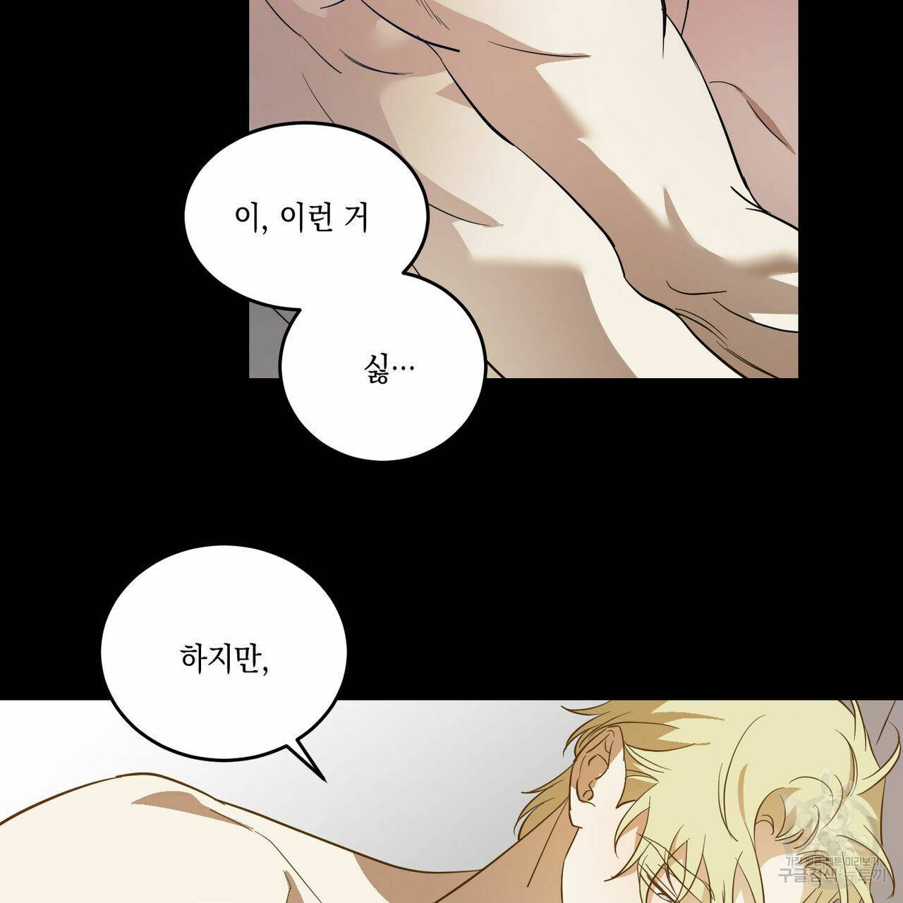 나의 주인 28화 8