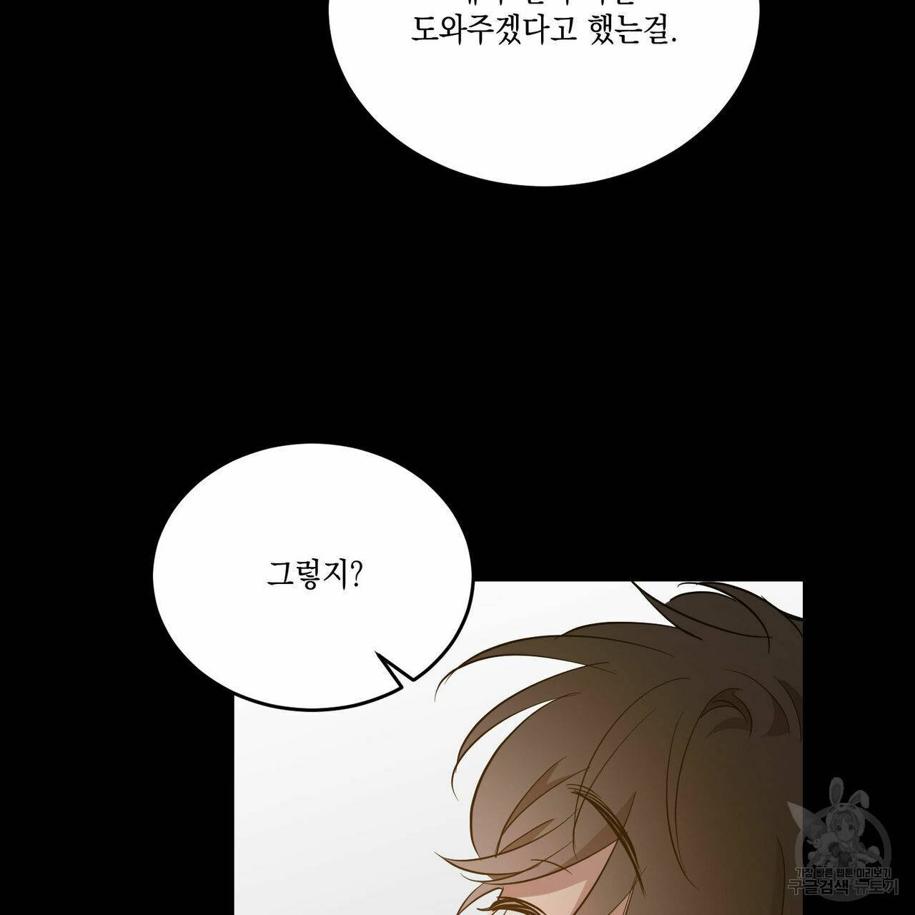 나의 주인 28화 10