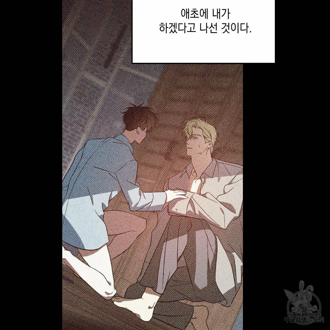 나의 주인 28화 13