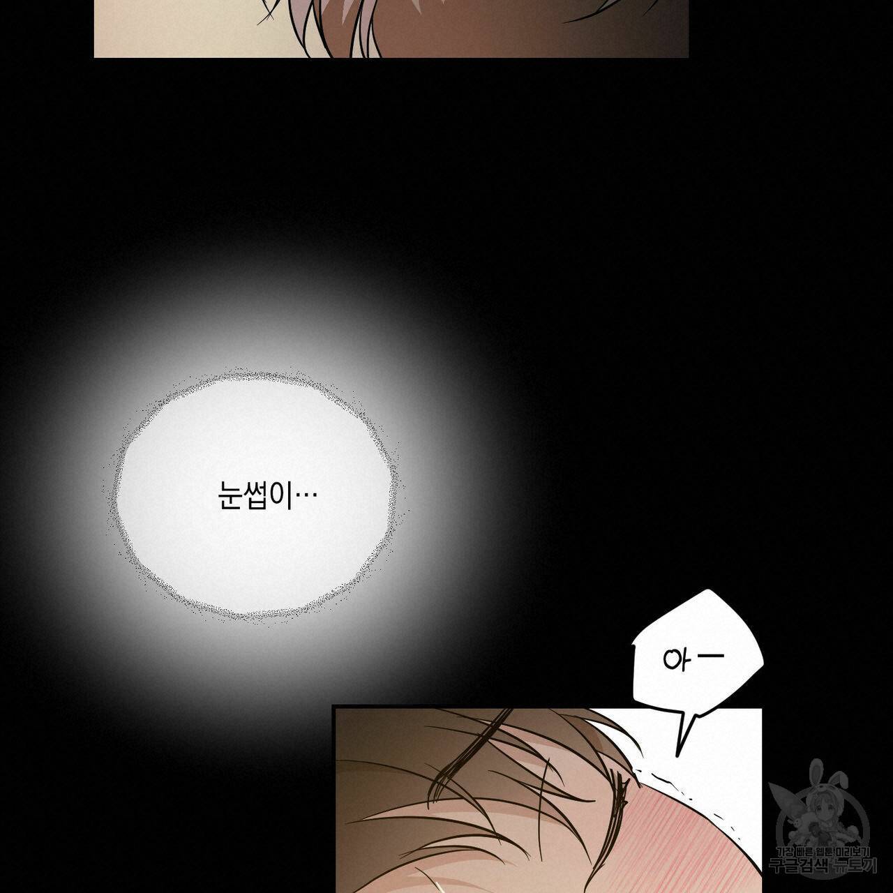나의 주인 28화 20