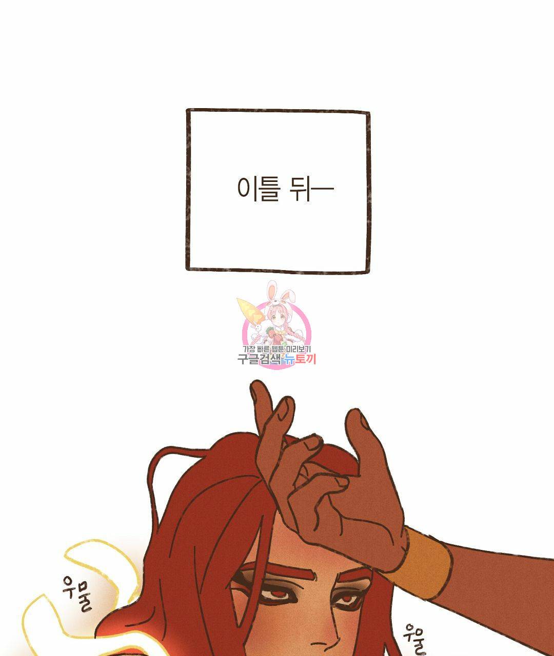 엔네아드(ENNEAD) 시즌2 38화 1