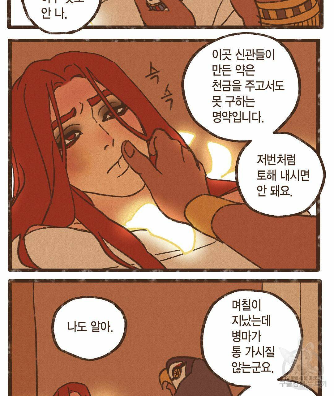 엔네아드(ENNEAD) 시즌2 38화 7