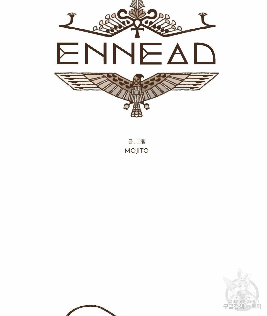엔네아드(ENNEAD) 시즌2 38화 13