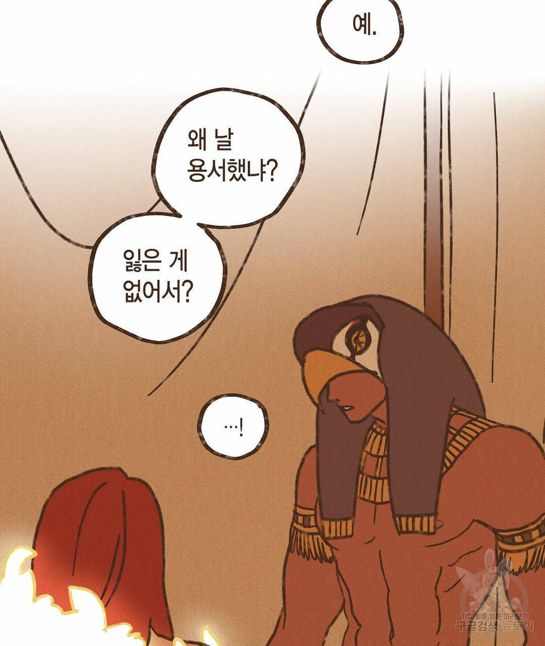 엔네아드(ENNEAD) 시즌2 38화 15