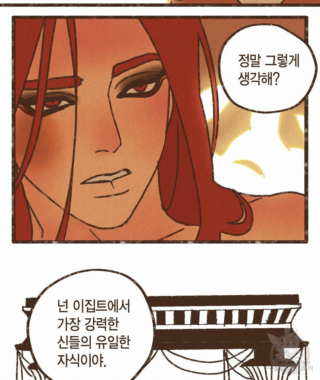 엔네아드(ENNEAD) 시즌2 38화 17
