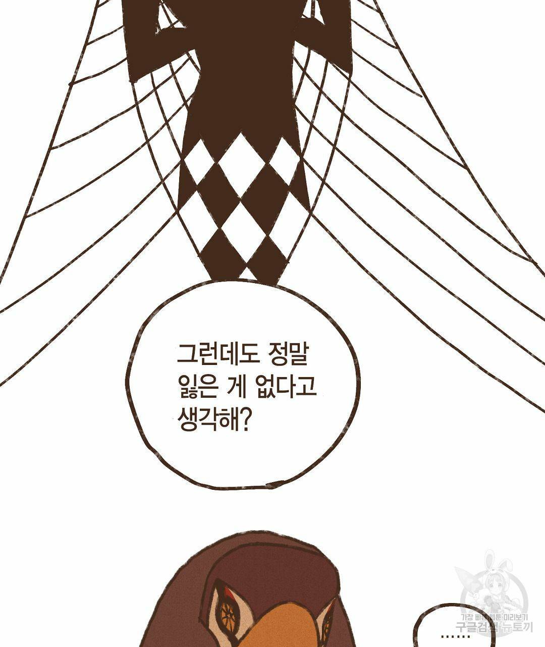 엔네아드(ENNEAD) 시즌2 38화 21