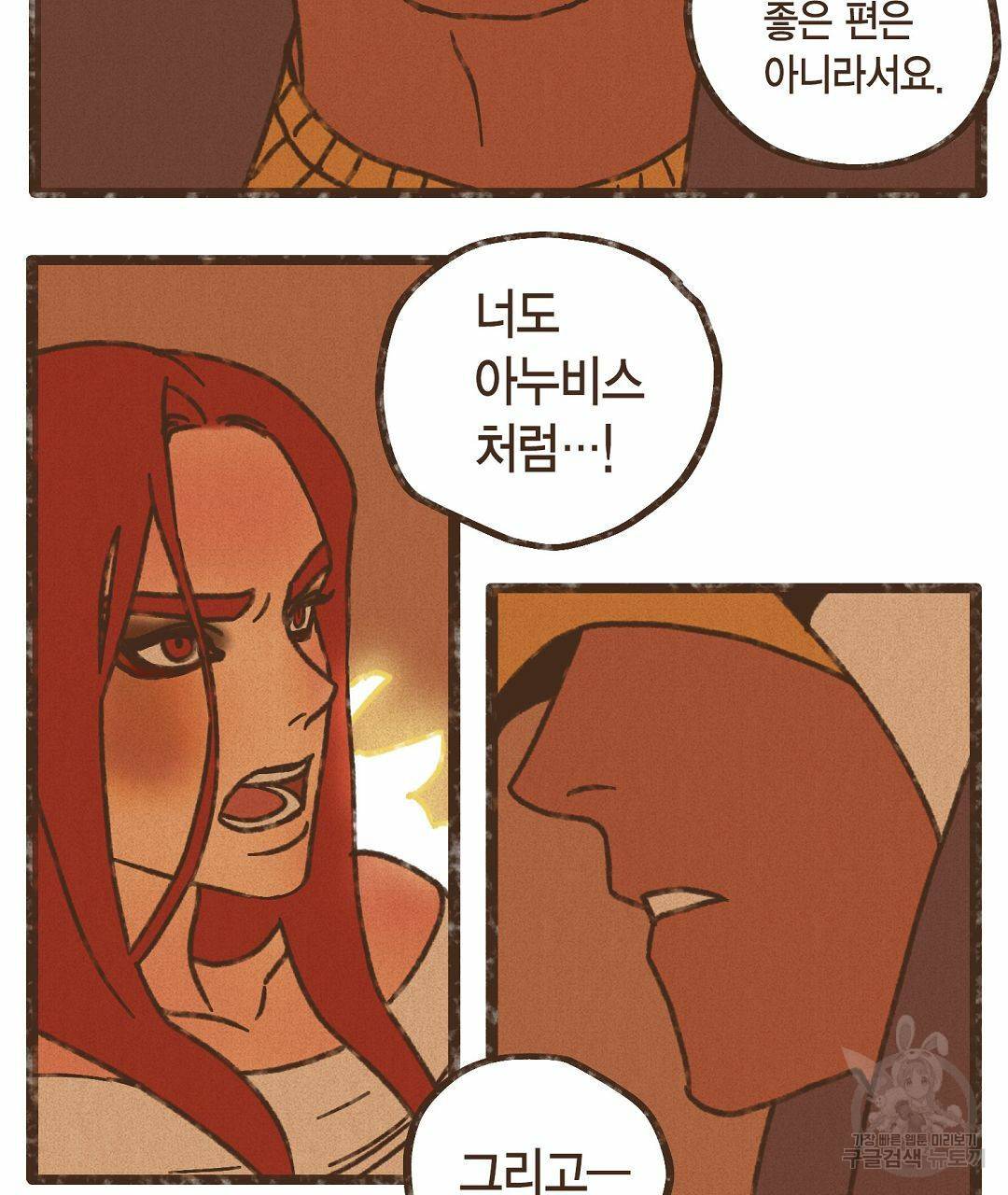 엔네아드(ENNEAD) 시즌2 38화 25