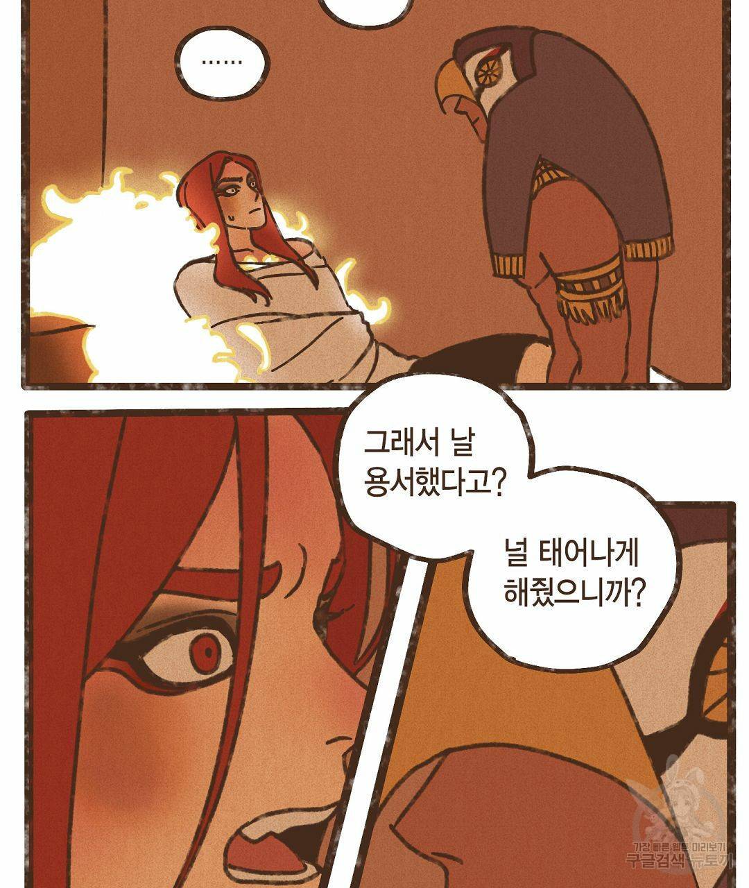 엔네아드(ENNEAD) 시즌2 38화 31