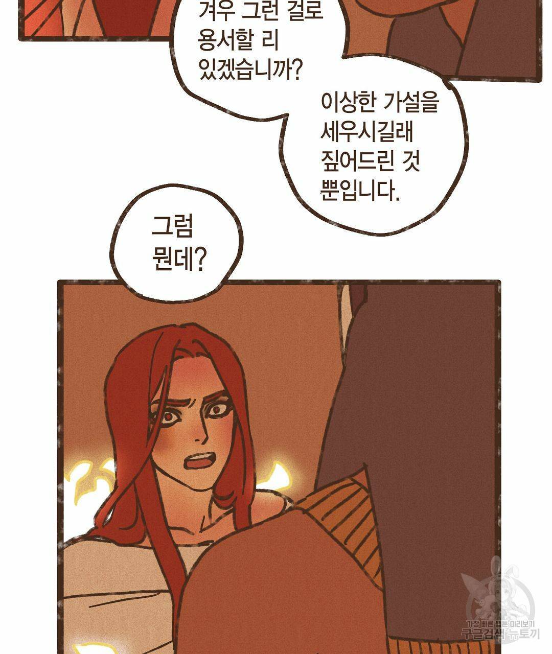 엔네아드(ENNEAD) 시즌2 38화 33
