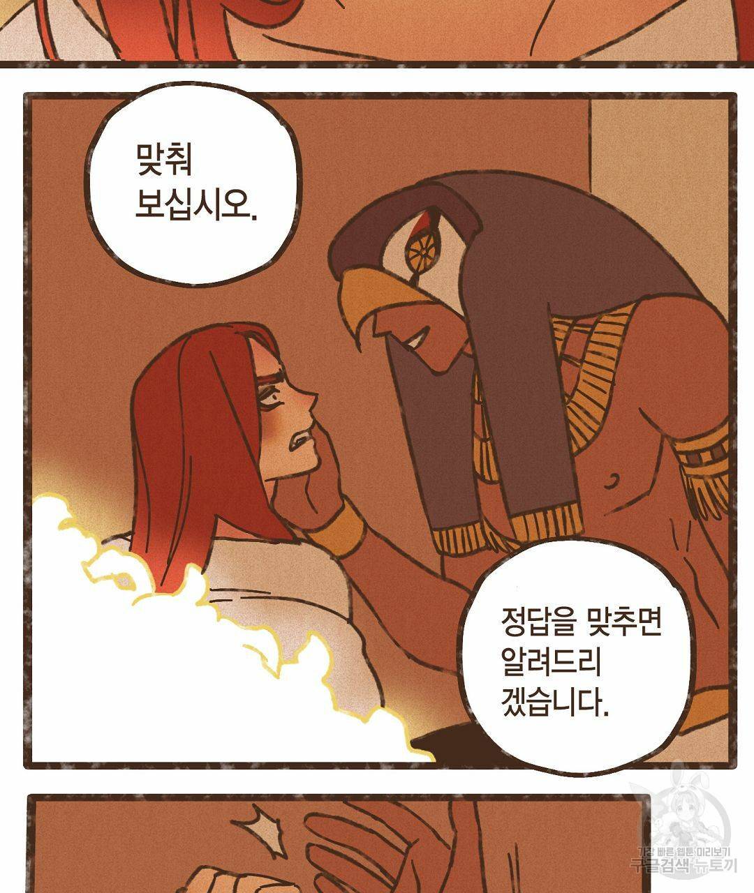 엔네아드(ENNEAD) 시즌2 38화 41