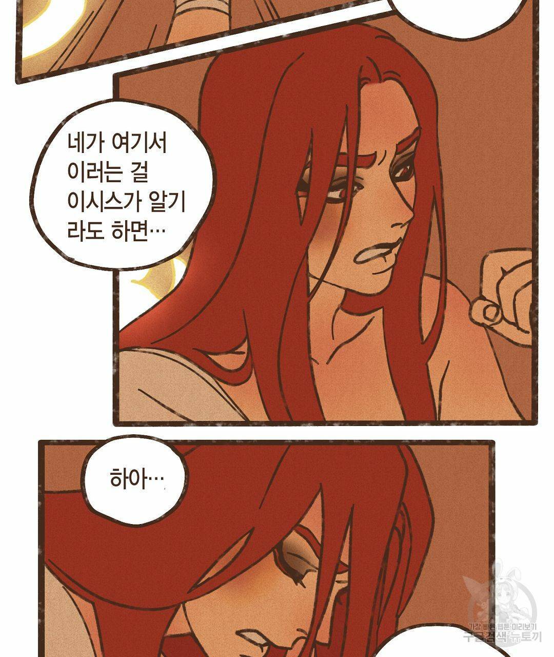 엔네아드(ENNEAD) 시즌2 38화 43