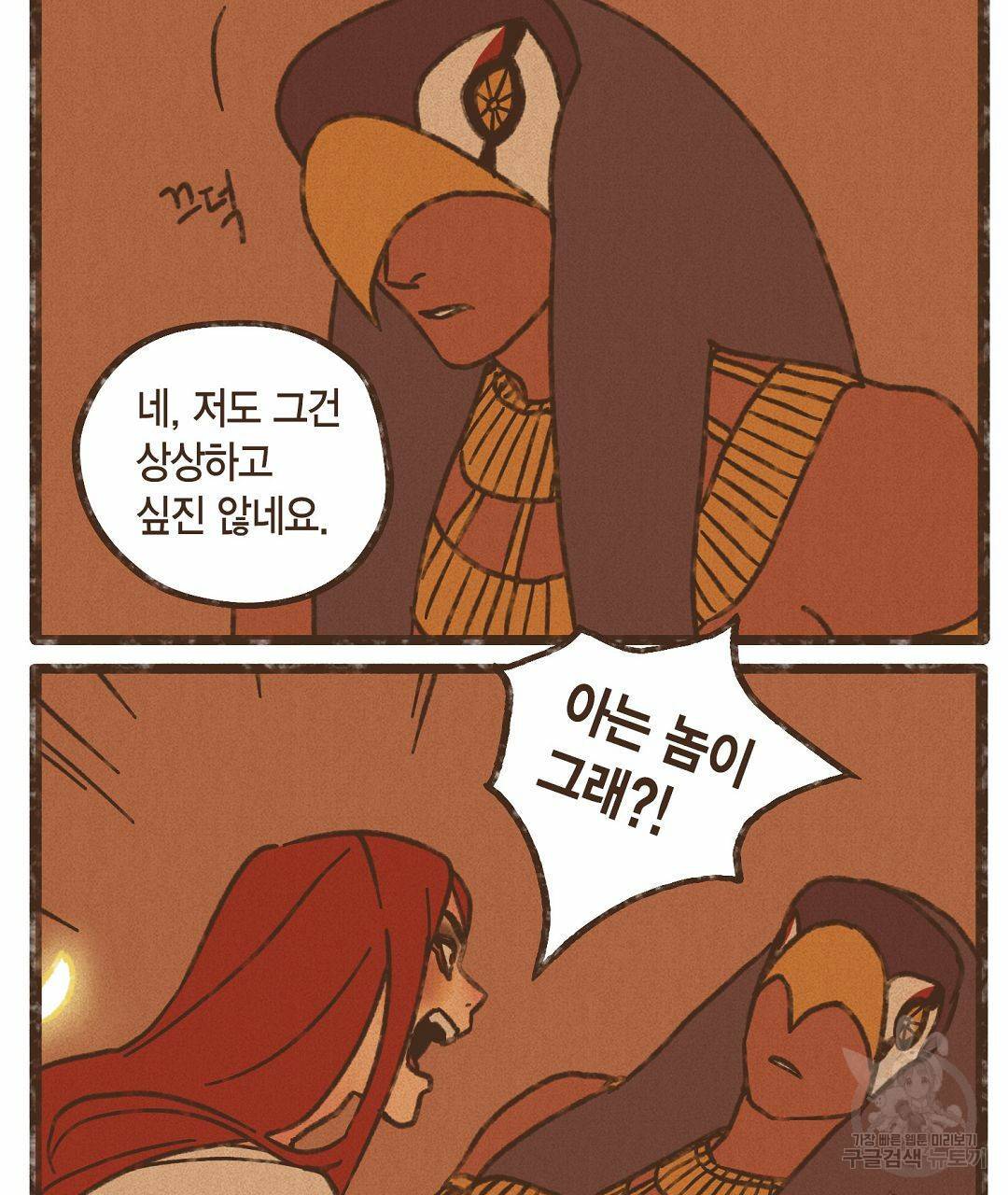 엔네아드(ENNEAD) 시즌2 38화 45