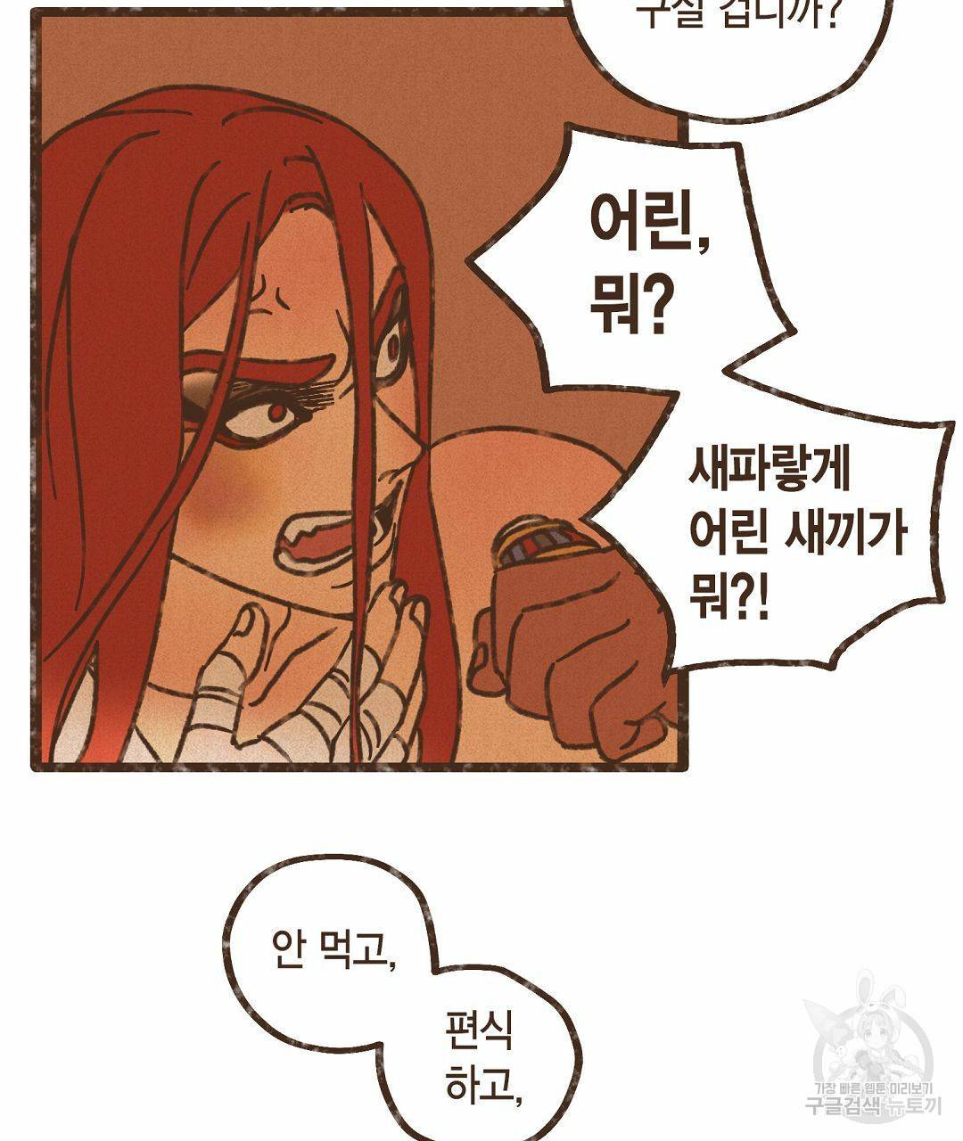 엔네아드(ENNEAD) 시즌2 38화 49